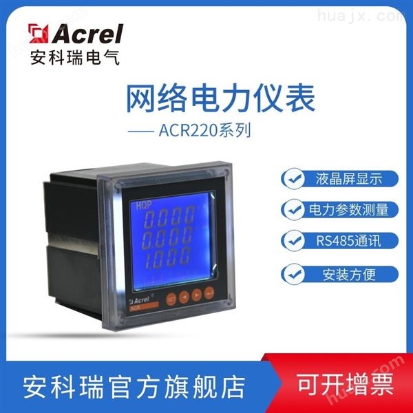 ACR220EL/C双通讯电能表