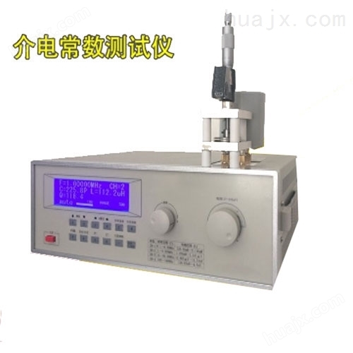高频微波陶瓷介电常数试验仪