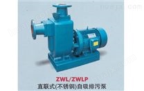 ZWL直联式自吸排污泵
