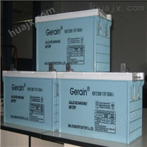 gerain蓄电池（实业）电源有限公司