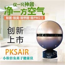 普科生PKSAIR小粒径负离子空气净化器 体积小巧净化效率高净化能效32.541 除菌除尘生活伴侣