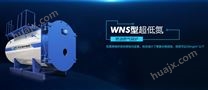 WNS型超低氮燃油燃气锅炉-中太锅炉