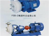 FSB（FSB-L）型氟合金耐腐蚀泵