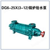 DG12-25X(2-12) 锅炉给水泵