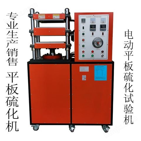 专业生产XL-8122B2实验型平板硫化机 小型电热式平板硫化机