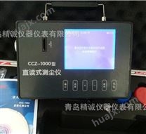 生产 济宁CCZ1000 矿用防爆直读式测尘仪