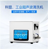 超声波清洗机KM-410C升级款 主板线路板五金件清洗器240W变波科盟