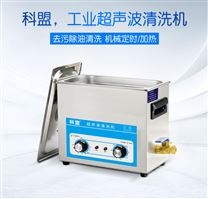 超声波清洗机KM-36B 工业五金配件线路板超声波清洗器