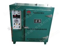 YGCH-G-100KG远红外高低温自控焊条烘箱