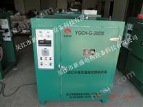 YGCH-G-200KG远红外高低温自控焊条烘箱