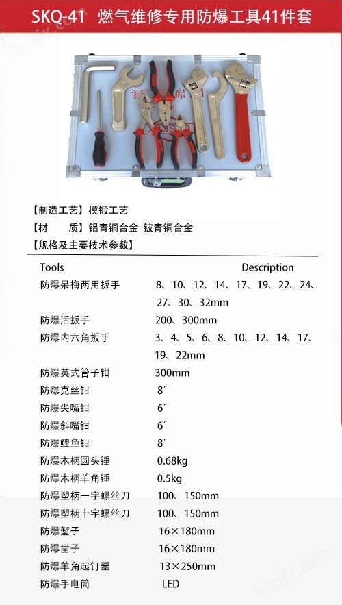 燃气维修专用防爆工具41件套规格