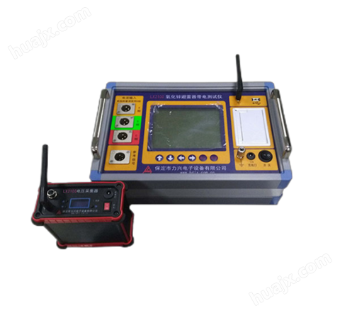 氧化锌避雷器带电测试仪及采集器