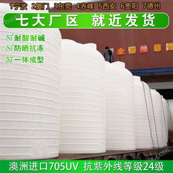 榆林浙东50吨防冻液储罐生产厂家 山西50吨减水剂塑料储罐定制