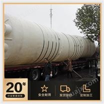 新疆浙东25吨化工容器生产厂家 山西25吨减水剂塑料储罐定制