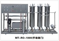 MT-RO-1000水处理设备（手动阀门）