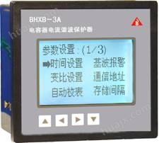 BHXB-3A电容器电流谐波保护器.jpg