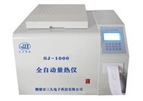 SJ-1000全自动量热仪