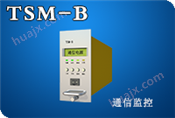 TSM-B通信电源监控