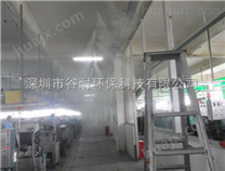 广东工厂降温加湿工程喷雾加湿系统