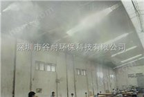 喷雾加湿设备 深圳谷耐环保科技有限公司