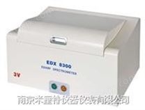 能量色散X射线荧光光谱仪EDX8300