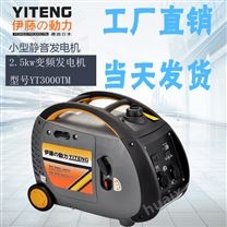 伊藤动力YT3000TM数码变频发电机