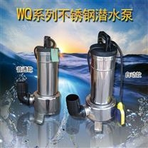 无堵塞不锈钢潜水泵WQ系列耐腐蚀排污泵