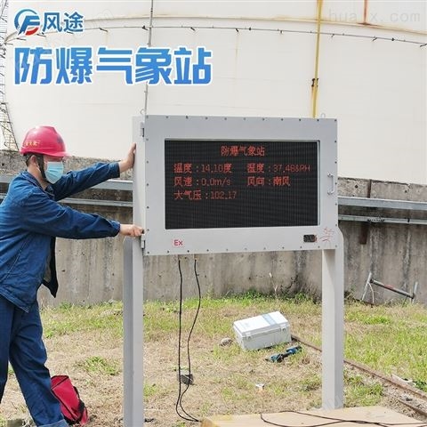 工厂空气质量监测站