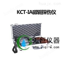 磁粉探伤机KCT-IA