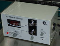HD-1 核酸蛋白检测仪