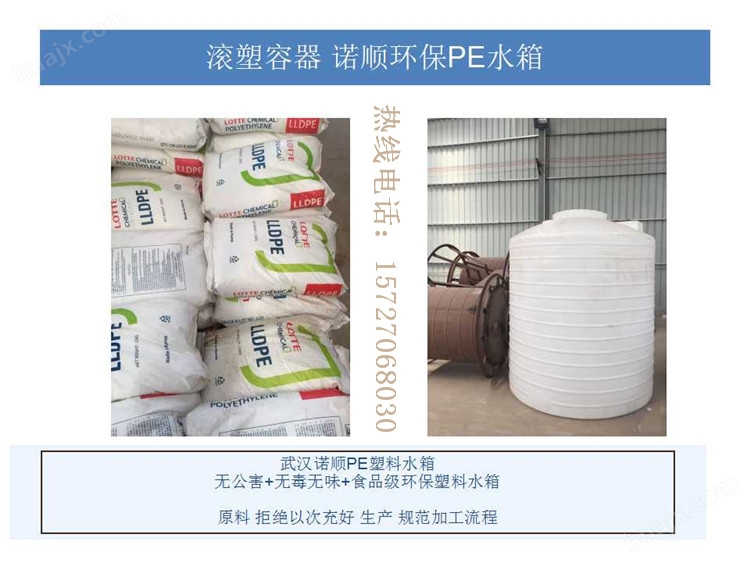 <strong>武汉30吨塑料水箱</strong>生产厂家 诺顺滚塑储罐