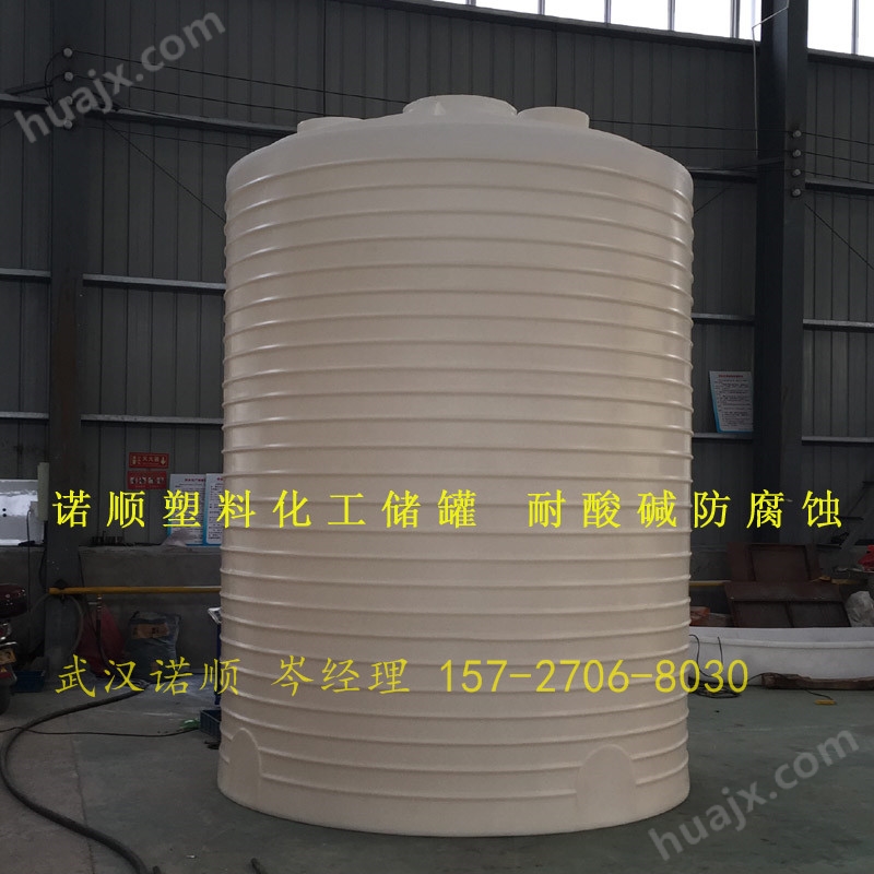  15吨塑料储  武汉诺顺化工储罐