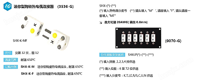 SHX-(*)-M系列迷你型陶瓷插头|SHX-(*)-MF系列迷你型陶瓷插头插座
