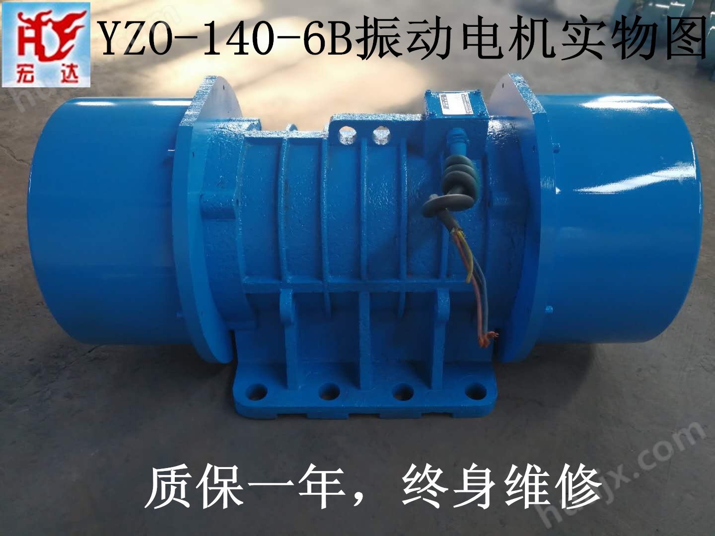 YZD-125-6振动电机新乡宏达振动设备
