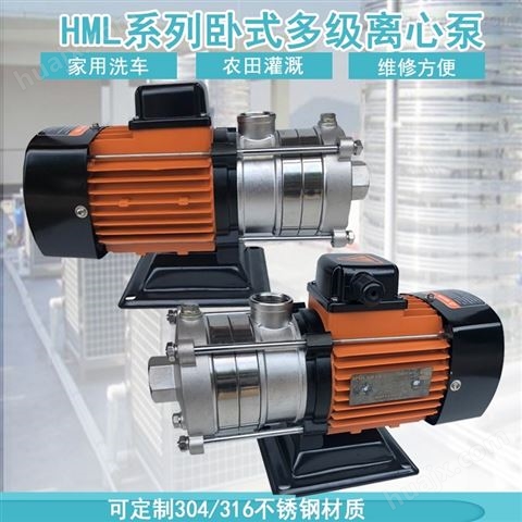 HML1204水净化冷热水循环多级不锈钢离心泵